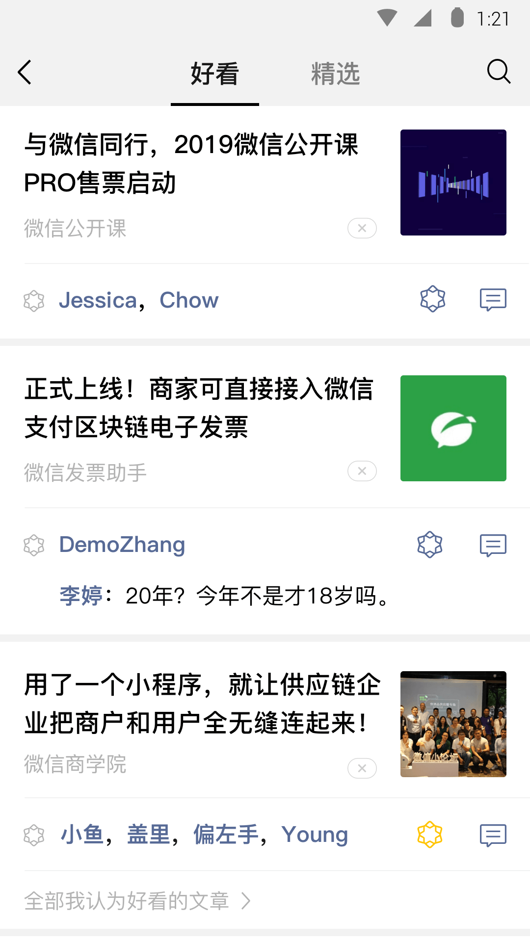 个人简历兴趣爱好截图